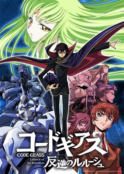 コードギアス