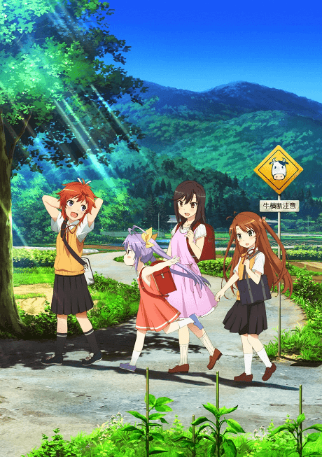 のんのんびより