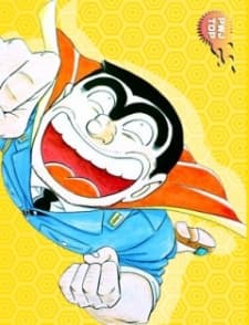 こち亀