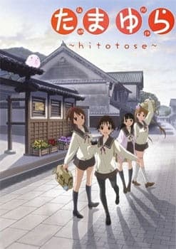 たまゆら
