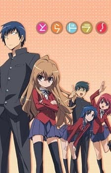 とらドラ!