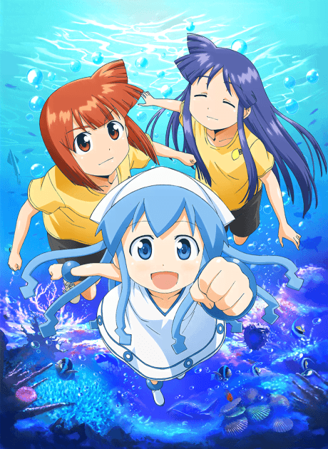 侵略!イカ娘